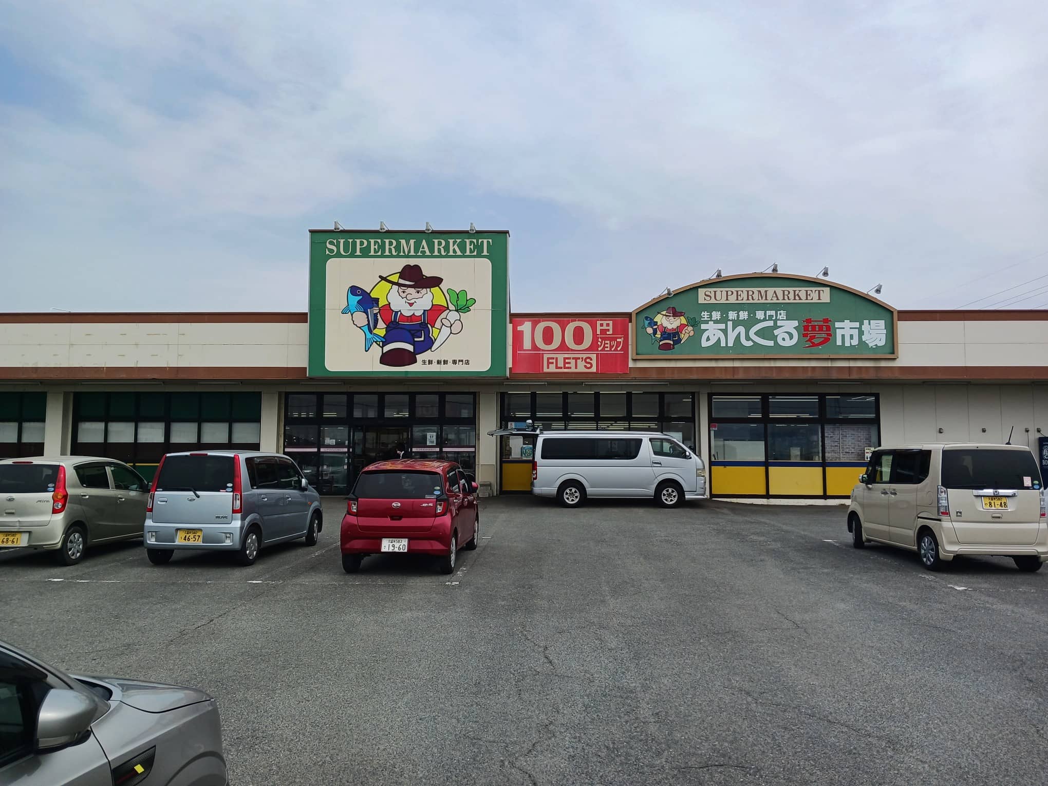 あんくる夢市場 三潴店