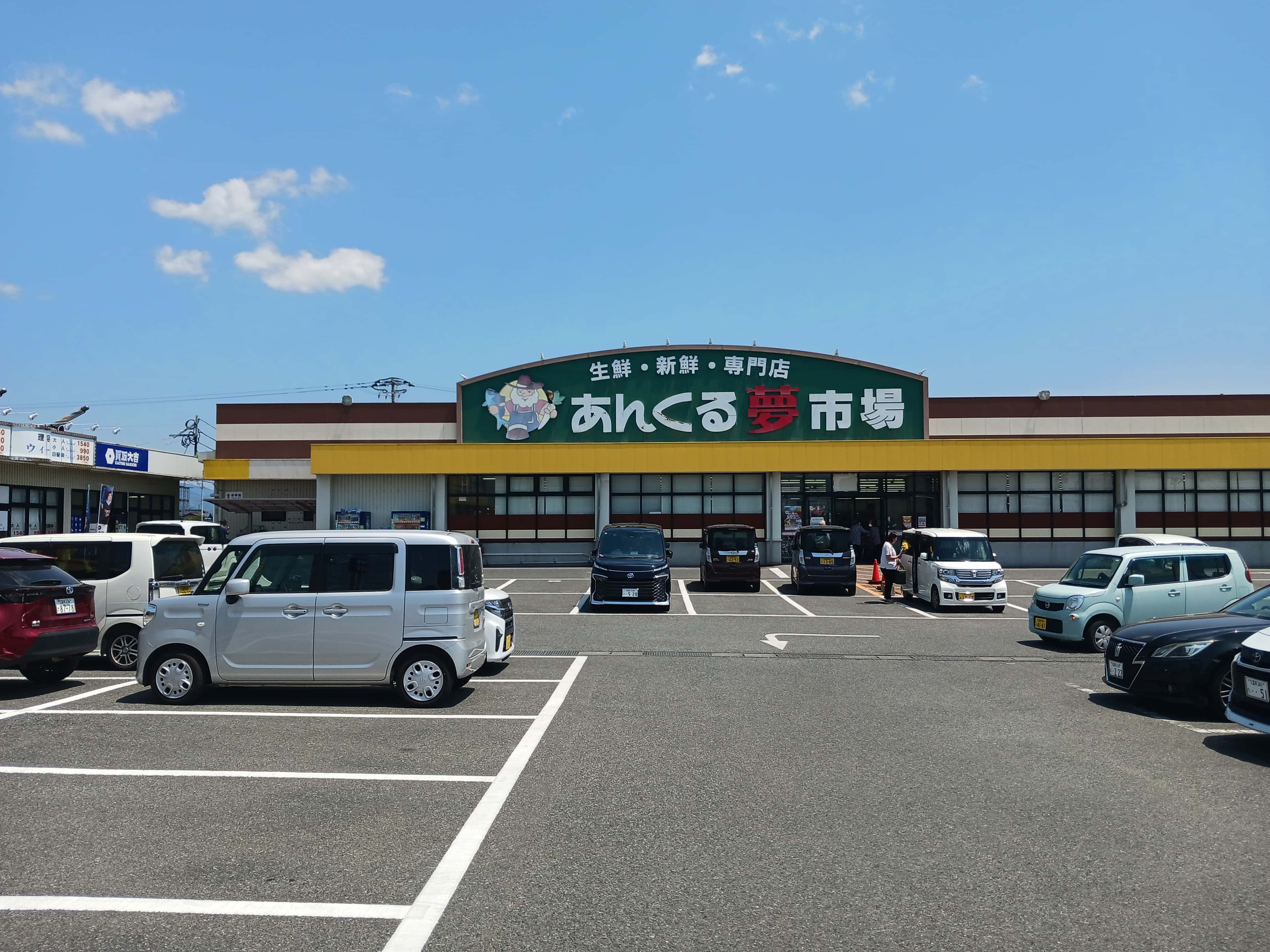 あんくる夢市場 甘木店