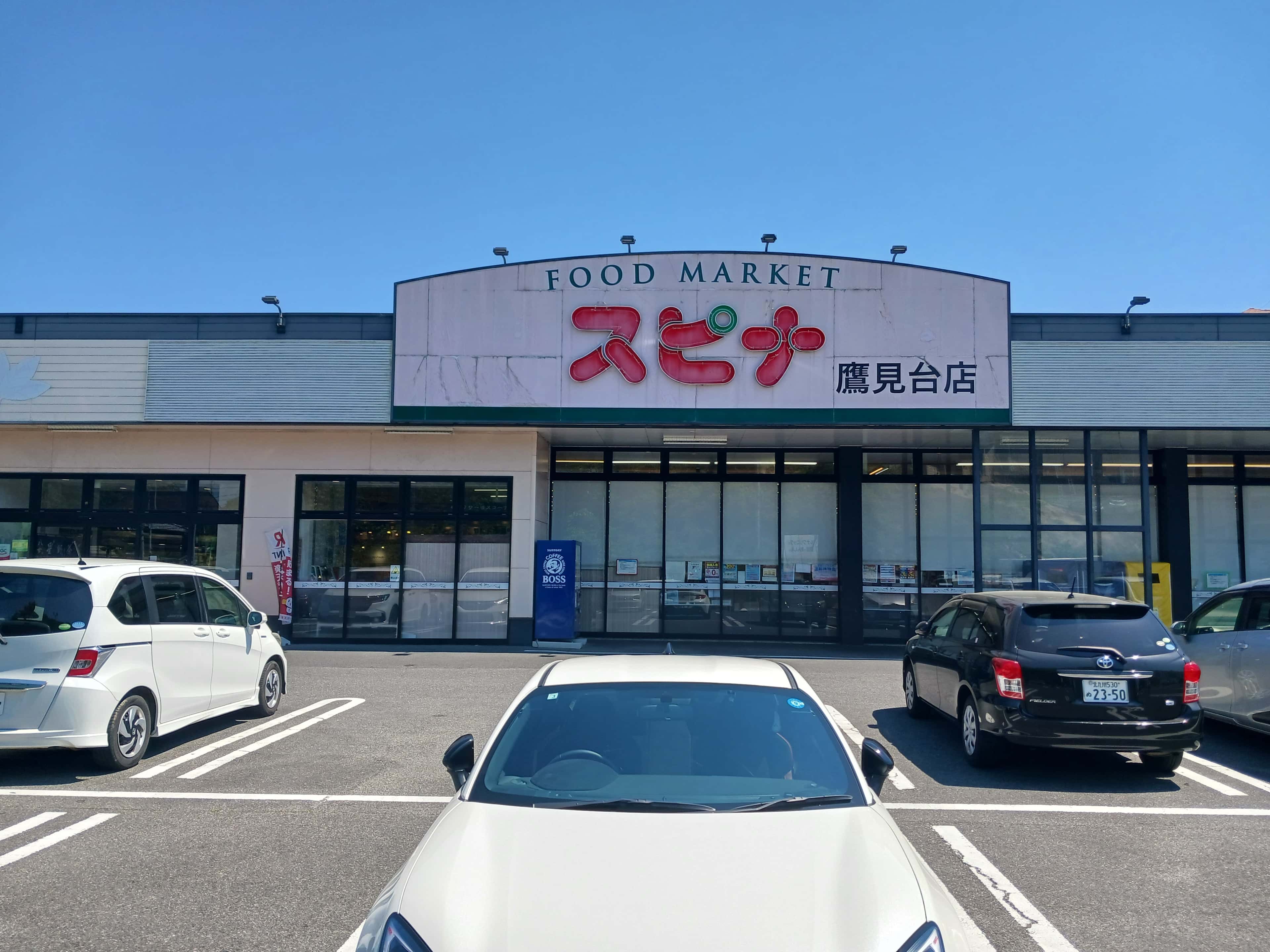 スピナ鷹見台店