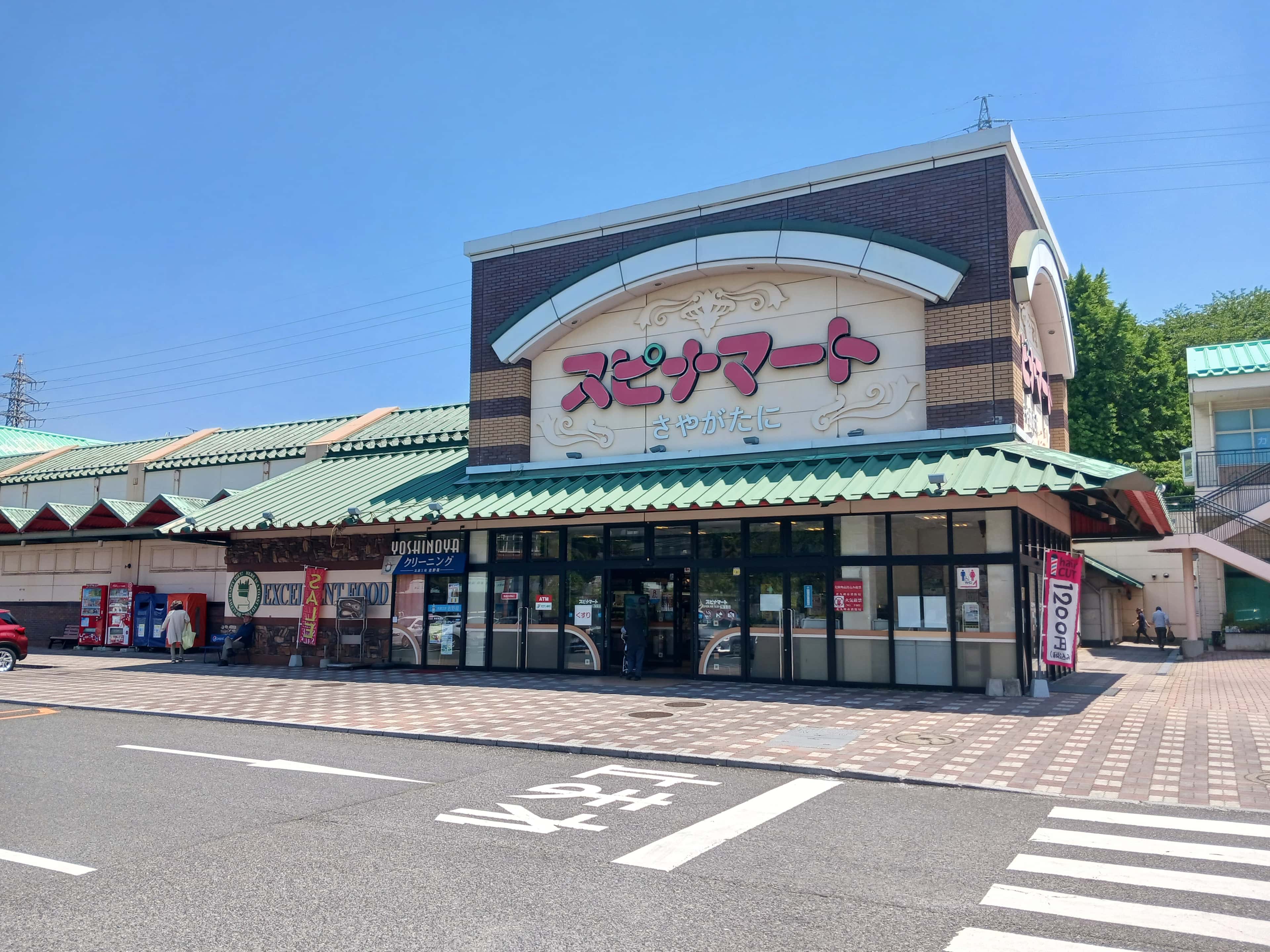 スピナマート鞘ヶ谷店