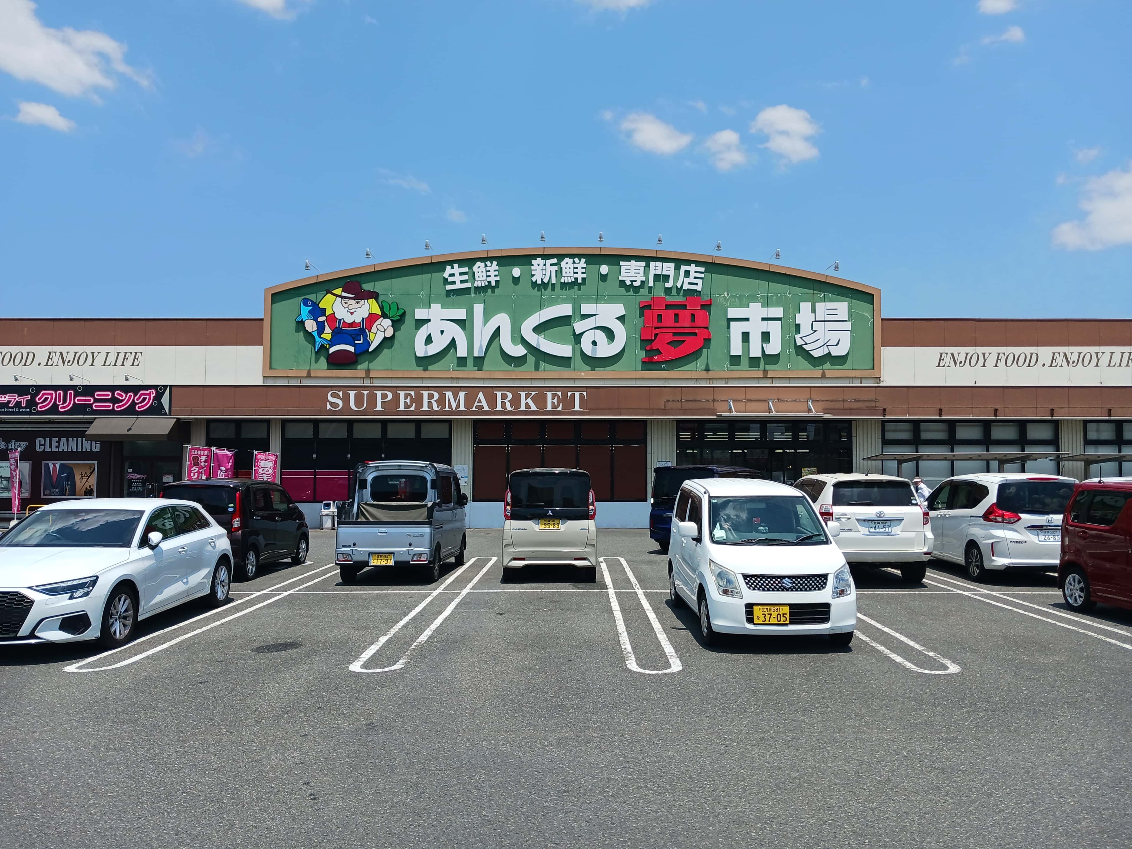 あんくる夢市場 弥生が丘店