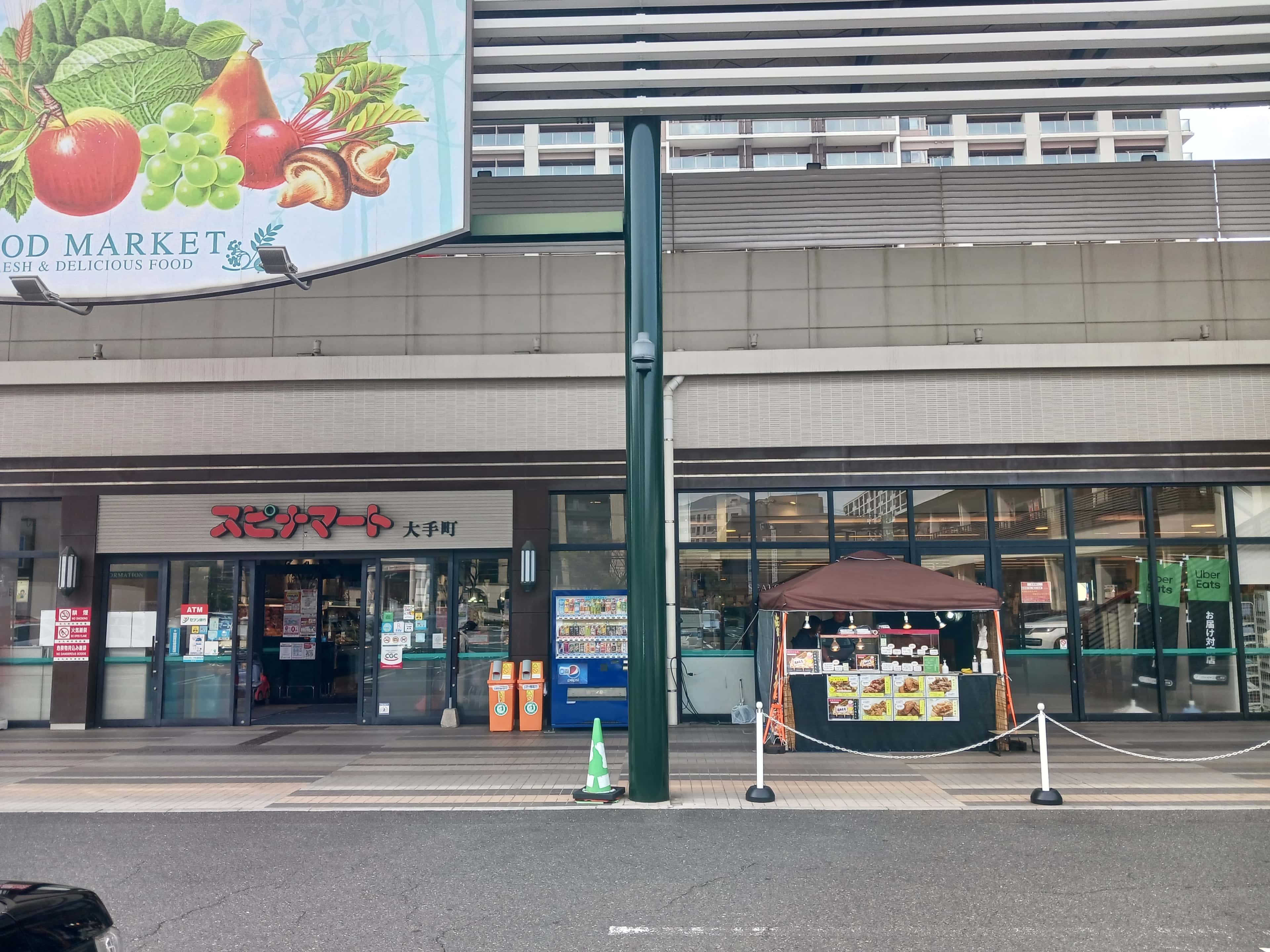 スピナマート大手町店