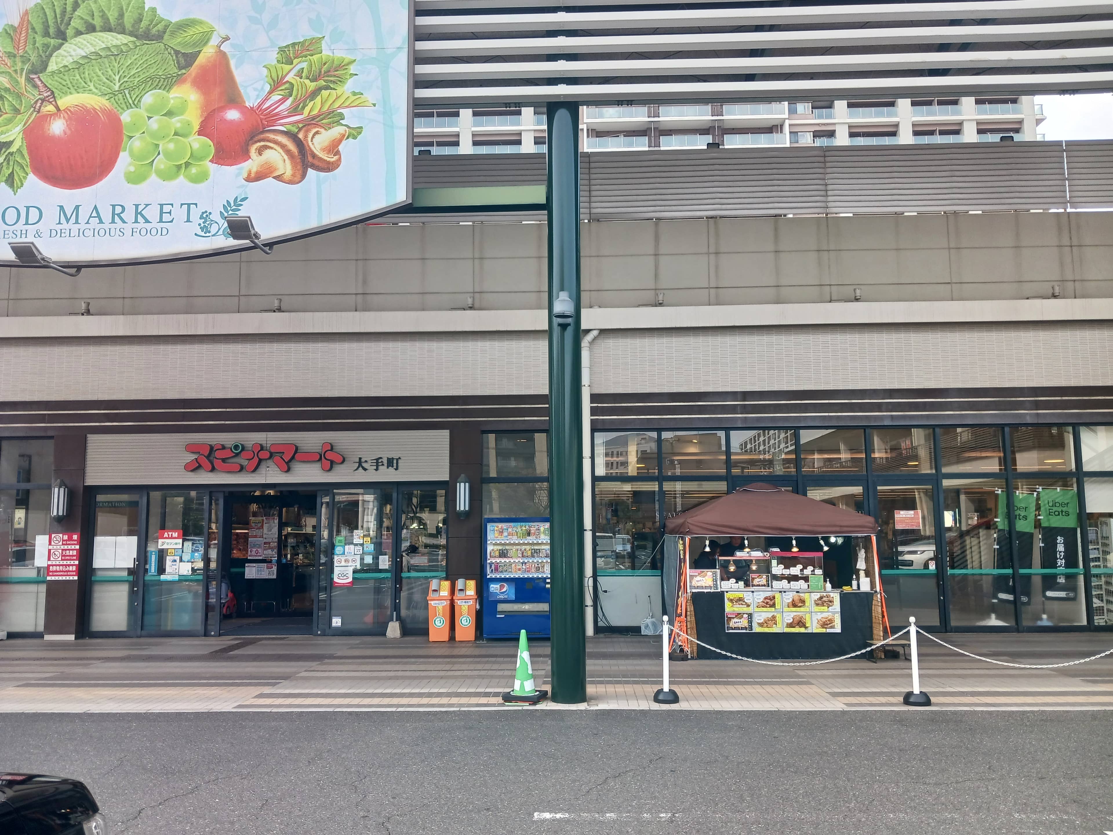 スピナマート大手町店